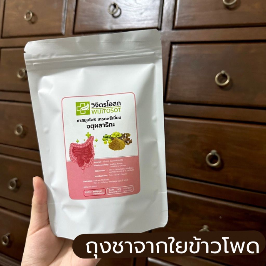 ชาจตุผลาธิกะ 1 ถุง 30 ซองชา ชาสมุนไพรวิจิตรโอสถ ชา จตุผลาธิกะ ( ถุงกรองชาทำจากใยข้าวโพด )