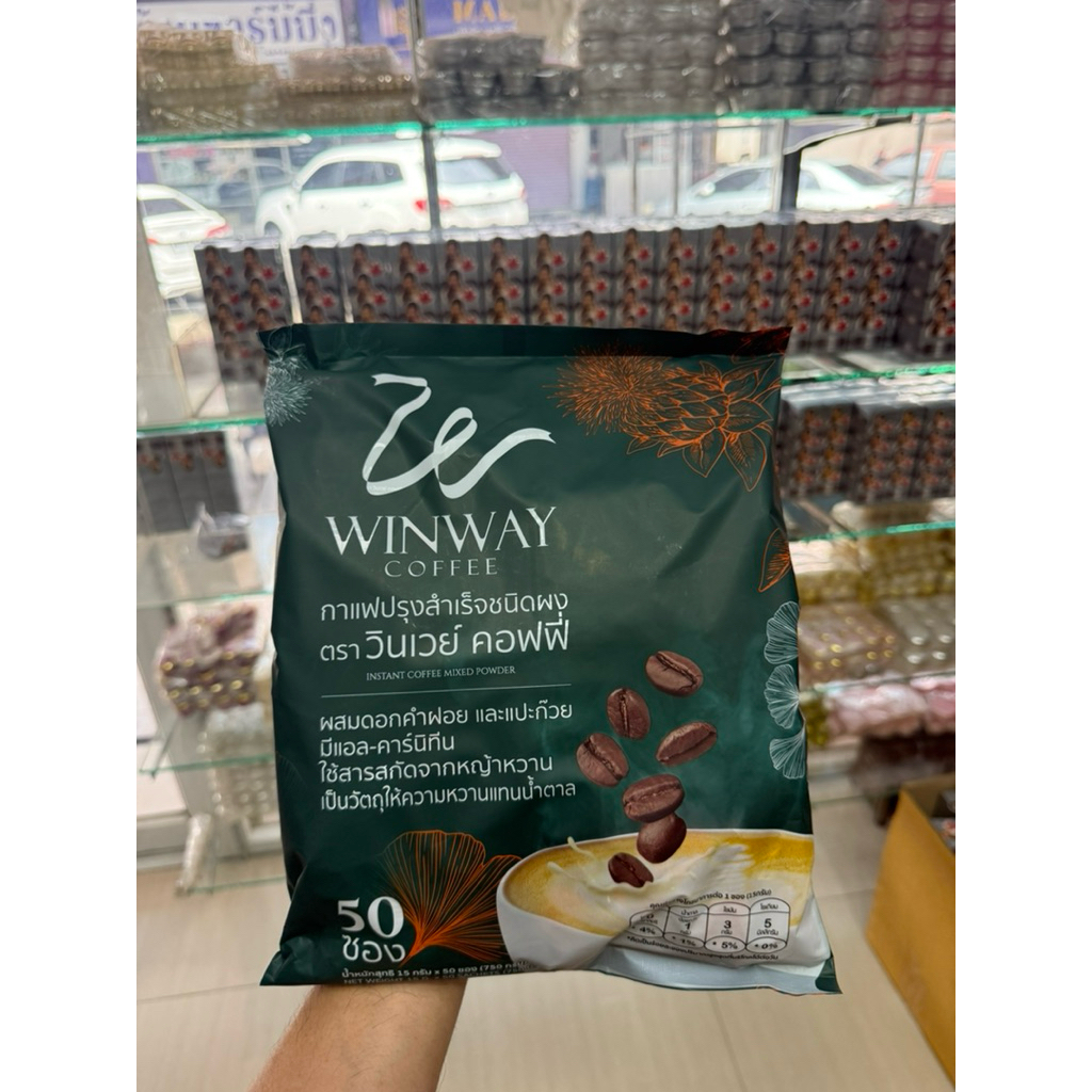 กาแฟ วินเวย์ Winway Coffee วินเวย์ คอฟฟี่ 1 ห่อบรรจุ 50 ซอง