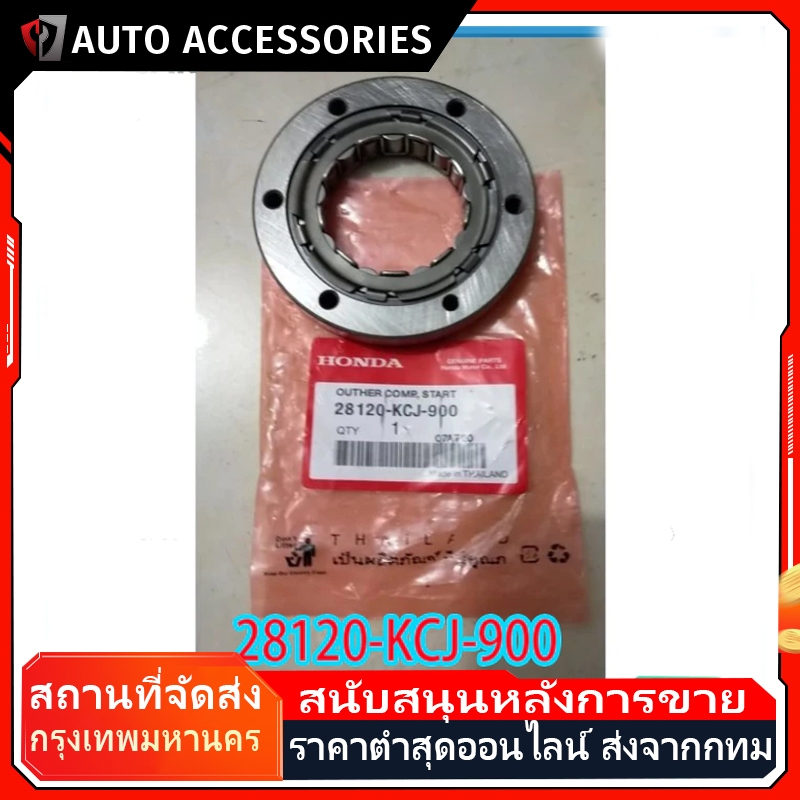 ชุดวันเวย์สตาร์ทมือ (คลัทช์สตาร์ท) One Way Starter Bendix Xr200 Xlr200 Xr150 XR125 28120-KCJ-900