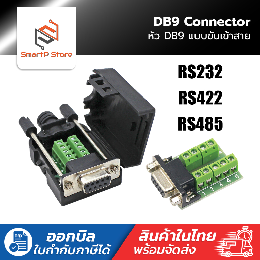 หัวทำสาย DB9 RS232 RS422 RS485 9 pin แบบขันน็อตเข้าสาย