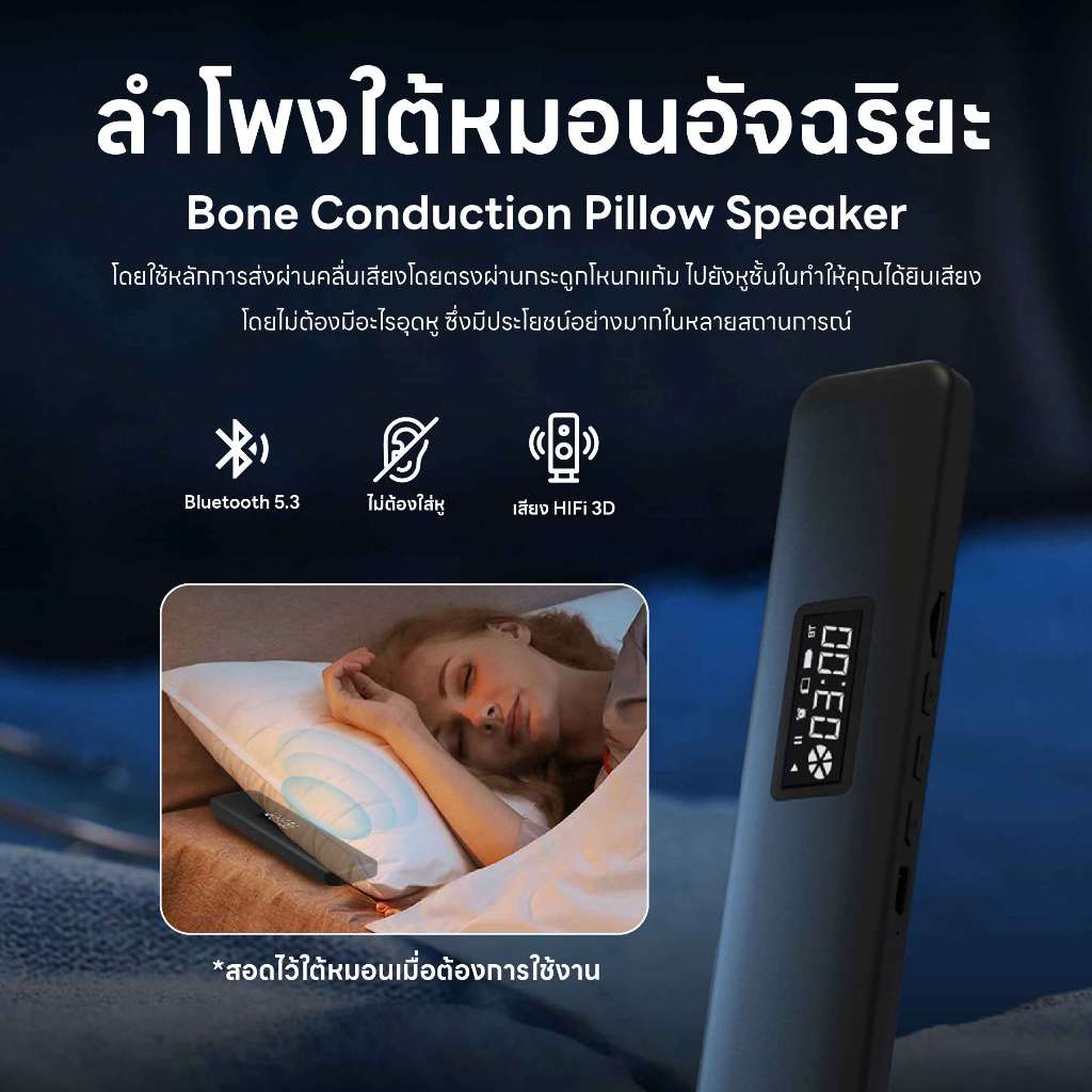 ส่งด่วน Bone Conduction Bluetooth5.3 ลำโพงบลูทูธใต้หมอน อัจฉริยะ  หน้าจอLED ลำโพงใต้หมอน