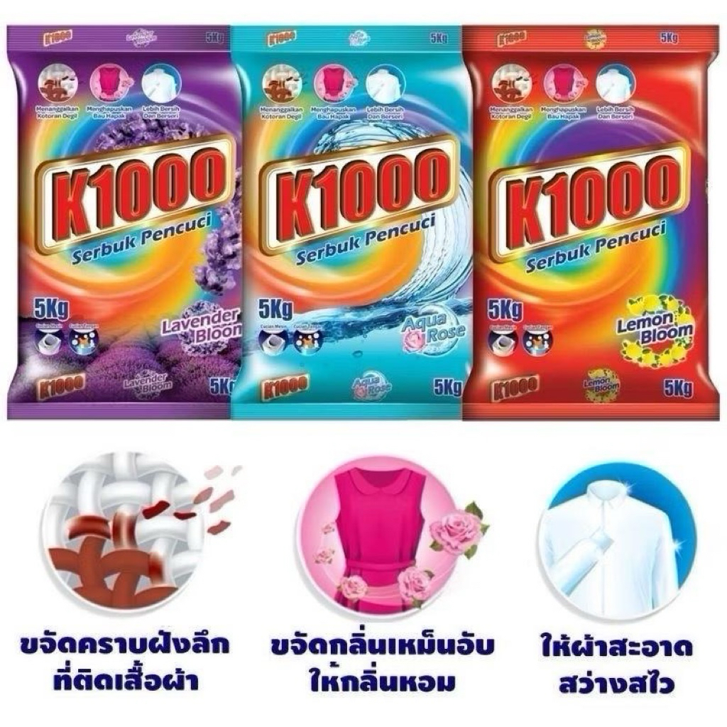ผงซักฟอก K1000 เคพัน ขนาด 5 กิโลกรัม ซักสะอาด ปริมาณเยอะ คุ้มสุดๆ