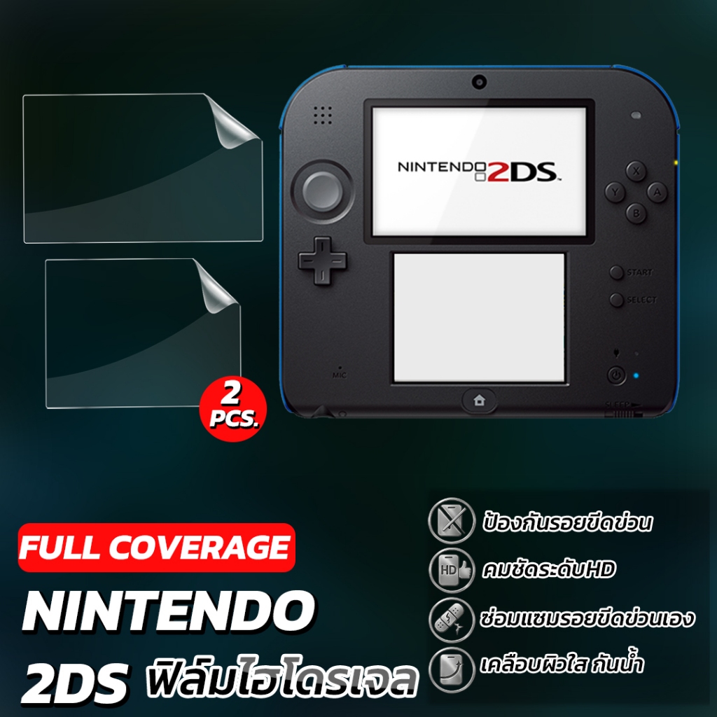 Nintendo 2DS ฟิล์มไฮโดรเจล ฟิล์มHydrogel Nintendo 2DS กันรอยHD