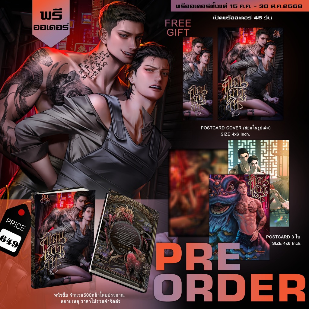 [ปิดรับ เฉพาะลูกค้าที่กดแล้ว] ปิดพรี 31 ส.ค. Set เยาวราช กิเลนเยาวราช & หยวนเยาวราช