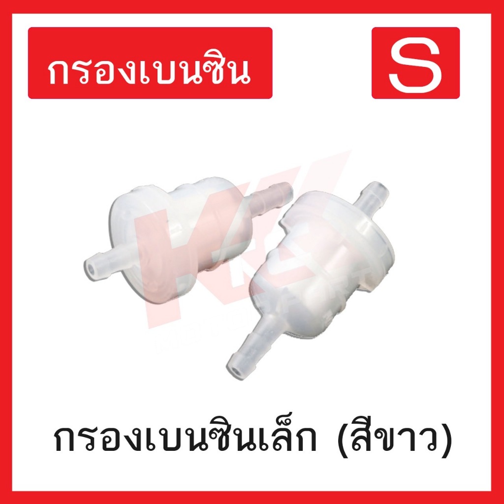 กรองเบนซิน ราคาประหยัด