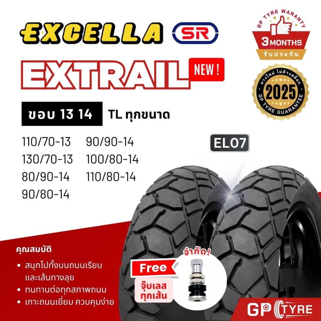 ยางนอกกึ่งวิบาก SR EXCELLA EL07 ขอบ 13 14 Cross S รถมอเตอร์ไซค์ ADV SCOOPY NMAX CLICK PCX125 CLICK