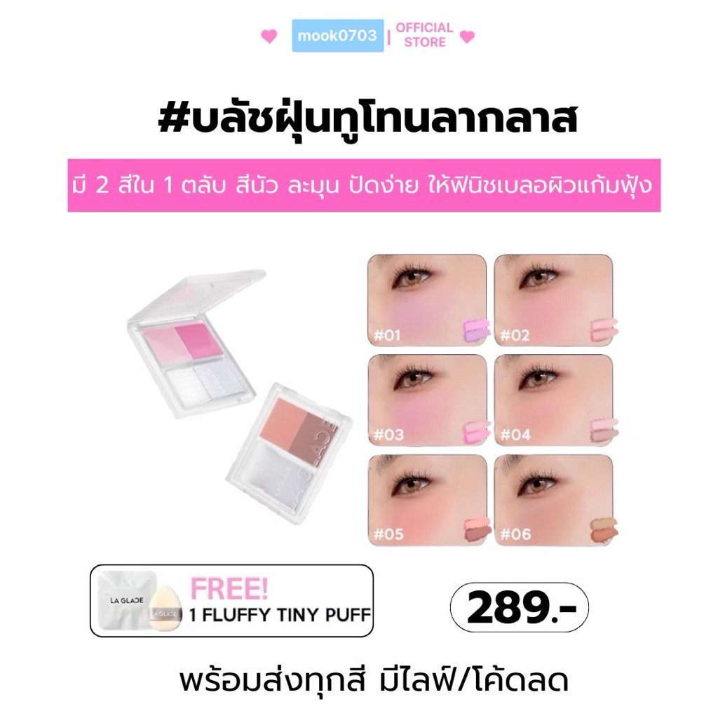 [ในไลฟ์เหลือ189฿]🩵🩷Powder Blush Laglace (พร้อมส่งไม่ต้องรอของ)บลัชฝุ่นลากลาส 2IN1 เเถมเเปรง&พัฟขน 🧚🏻