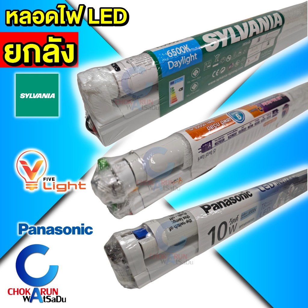 Panasonic Sylvania Vlight หลอดไฟ LED [ ยกลัง ]