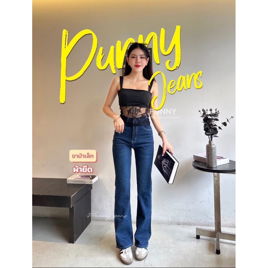 New collection punny jeans  กระบอกขาม้าเล็กผ้ายืด  เอวสูง เก็บพุง  เก็บสะโพกมีไซด์ใหญ่S-40