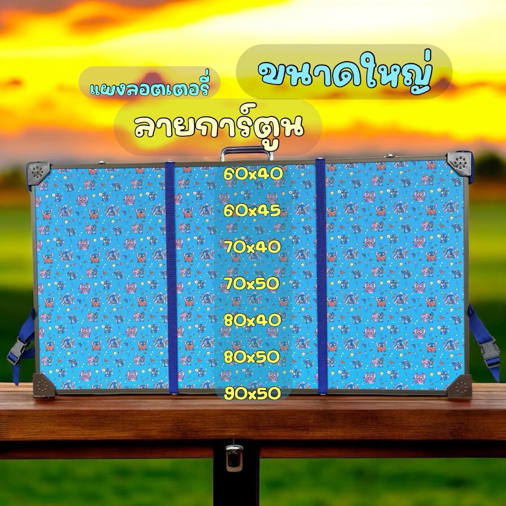 แผงลอตเตอรี่ลายหนังขนาด70*40-90*50🔥มีมือจับ+สายสะพายปรับได้+ตัวล็อคข้าง‼️แถมหัวสี