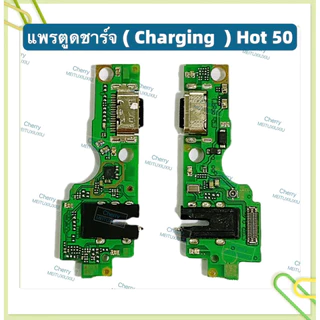 แพรตูดชาร์ท（ Charging Board Flex ) Infinix Hot 20s / Hot 30 / Hot 30i / Hot 50