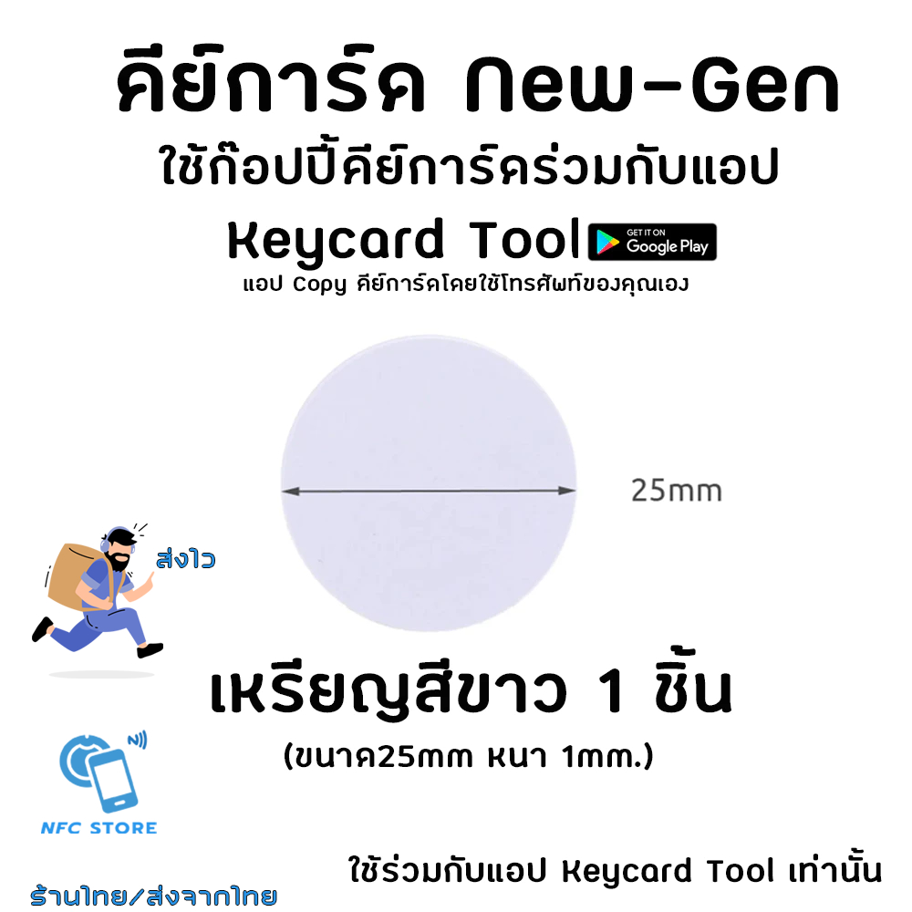 045-คีย์การ์ด New-Gen ใช้ก๊อปปี้การ์ดร่วมกับแอป Keycard Tool บน Android ราคา ถูกที่สุด ดีลบีเคเค แกลเลอรีภาพที่ 6