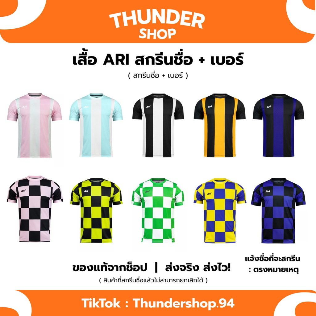 ARI เสื้อฟุตบอล อาริ - สกรีนชื่อ+เบอร์ได้ | Thundershop.94