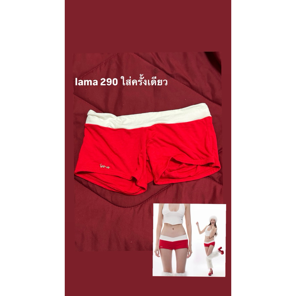 กางเกงขาสั้น lama แซ่บมากก