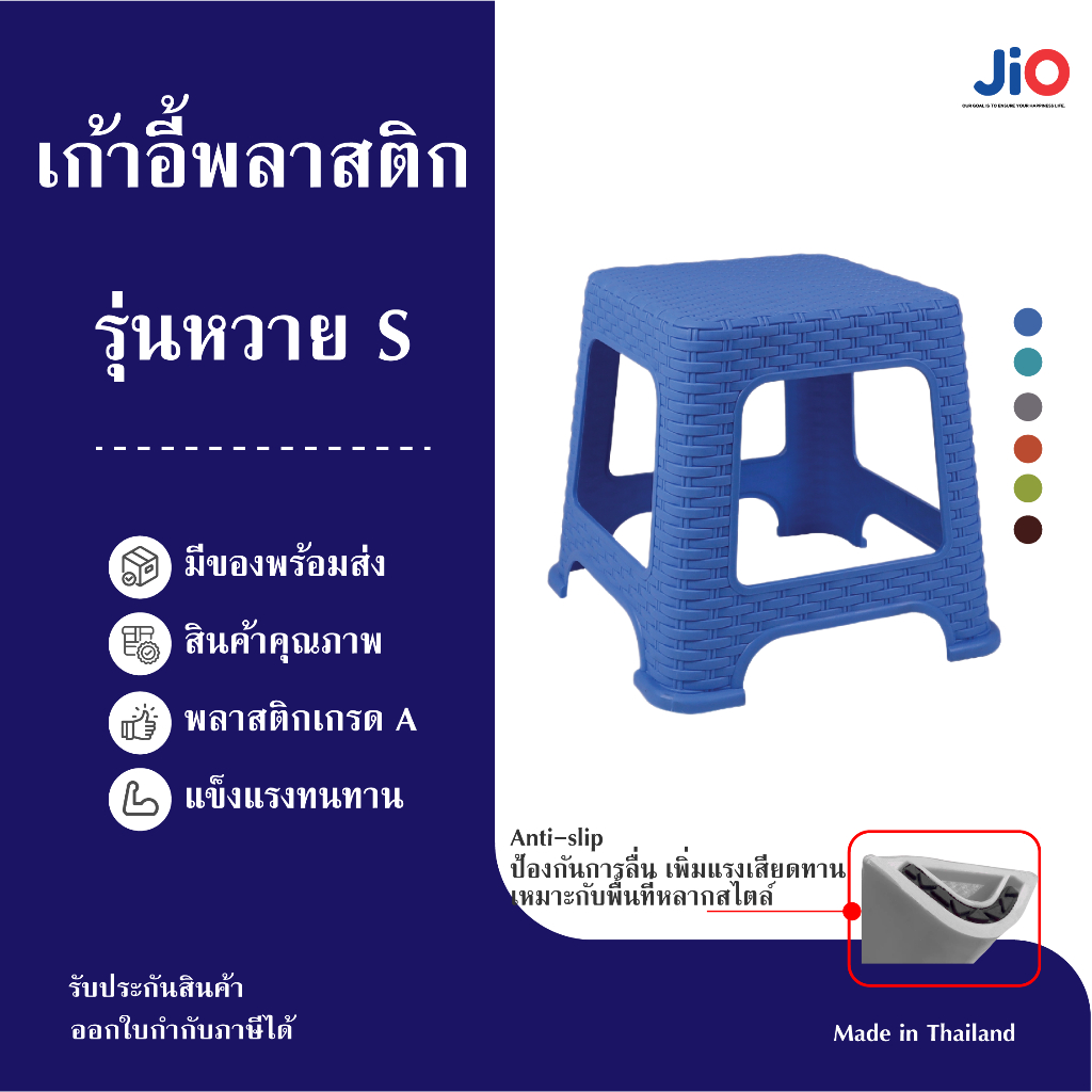 Jio เก้าอี้พลาสติก ลายหวาย ไซส์ S
