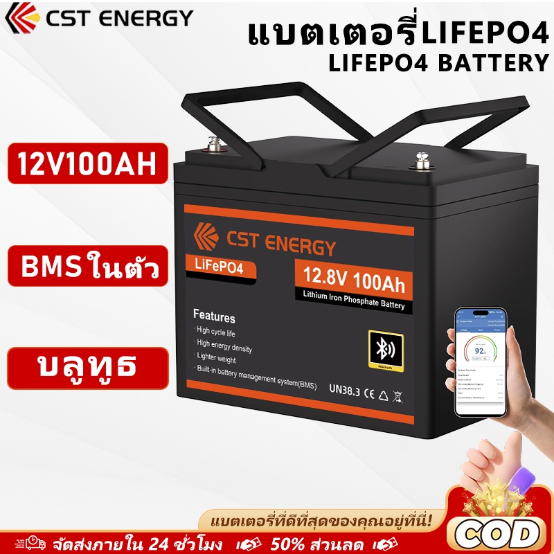 <รับประกัน 10 ปี>12V 100AH แบตลิเธียม แบตเตอรี่ LiFePO4 Battery 100% แบตเตอรี่ใหม่ แบตลิเทียม 100A B