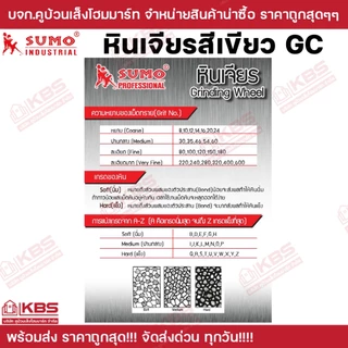 SUMO หินเจียรสีเขียว GC 5 นิ้ว 6 นิ้ว 8 นิ้ว 10 นิ้ว เบอร์ 80k-120k ใช้กับงานแข็งพิเศษ คาร์ไบด์ ทังสเตน พร้อมส่ง ราคาถูก