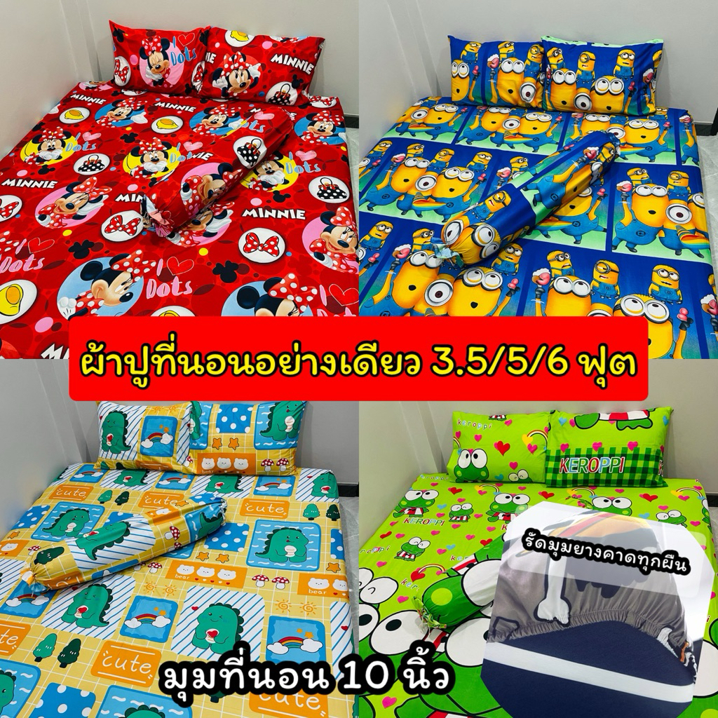ผ้าปูที่นอนอย่างเดียว 3.5/5/6 ฟุต รัดมุมอย่างดี งานสั่งตัด ลายแนวตามที่นอน สั่งตัดพิเศษได้ (ลายใหม่)