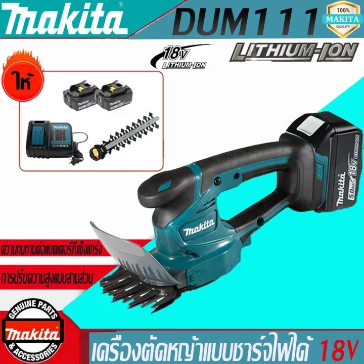Makita DUM111 เครื่องตัดหญ้าแบบชาร์จไฟได้มัลติฟังก์ชั่น 18V เครื่องตัดหญ้าลิเธียมไฟฟ้าป้องกันความเสี
