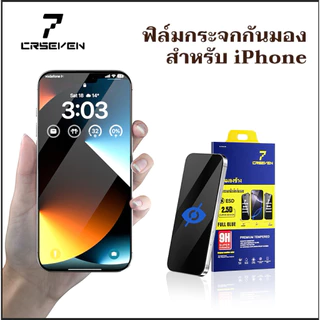 cxshop (020) CRSEVENฟิล์มกระจกนิรภัย ป้องกันการแอบมอง เพื่อความเป็นส่วนตัว สําหรับ iPhone X 17Air 12 13 17 15 Plus