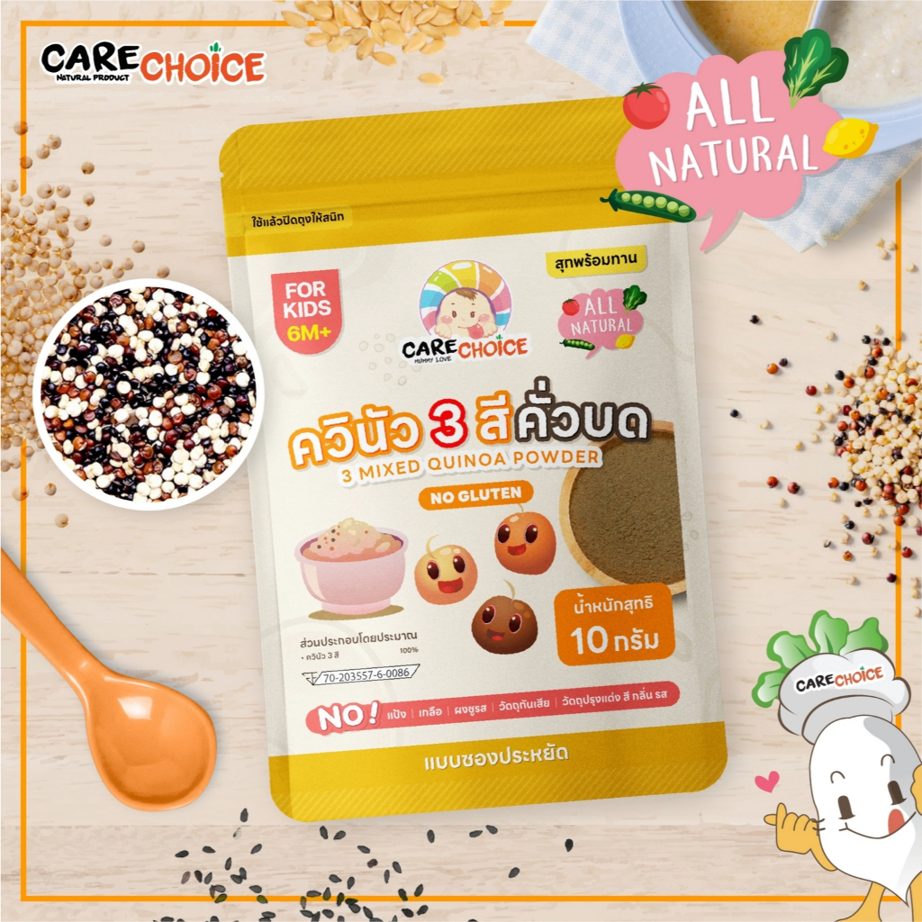 C154 ควินัว 3 สีคั่วบด 10 กรัม อาหารเด็ก 6 เดือนขึ้นไป อาหารเสริมสำหรับเด็ก สุกพ