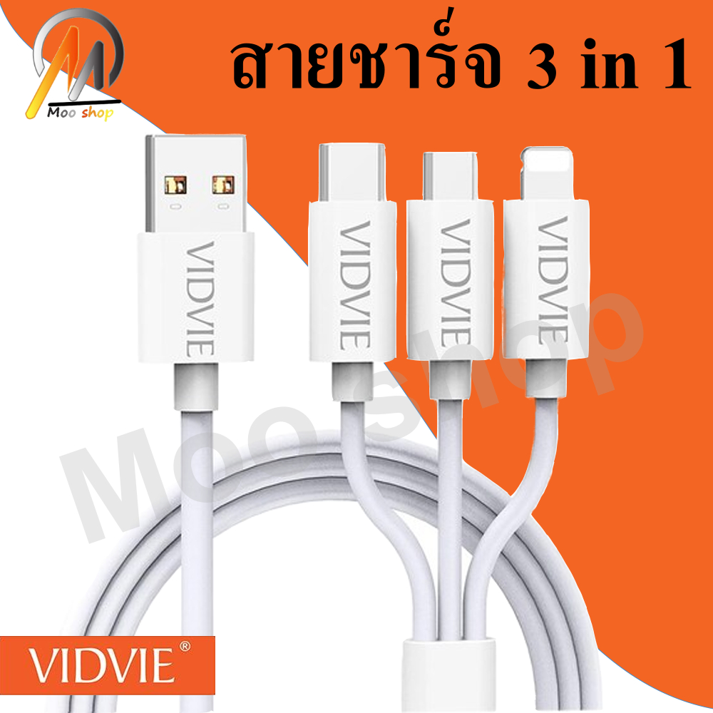 VIDVIE สายชาร์ท USB อุปกรณ์มือถือ 3 in 1 2.4A ยาว 120cm