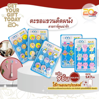 20warehouse ตะขอติดผนัง ตะขอแขวนติดผนัง ลายการ์ตูนน่ารัก ตะขออเนกประสงค์ ติดกำแพง ติดเพดาน แพ็ค 9 ชิ้น