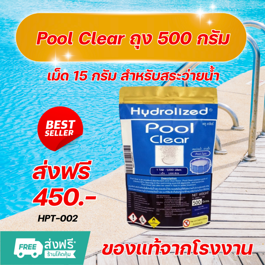 Pool Claer คลอรีนเม็ดฟู่ 90% สระว่ายน้ำ แก้น้ำเขียว ตะไคร่น้ำ ปรับน้ำใส ฆ่าเชื้อโรค l ถุง 500 g