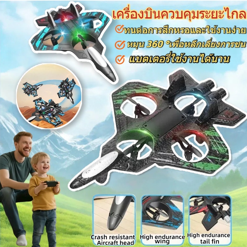 รีโมทคอนโทรลโฟม Fighter EPP โฟม RC Drones เครื่องร่อนบินเฮลิคอปเตอร์ของเล่น 2.4G Stunt ชาร์จ RC Hobb