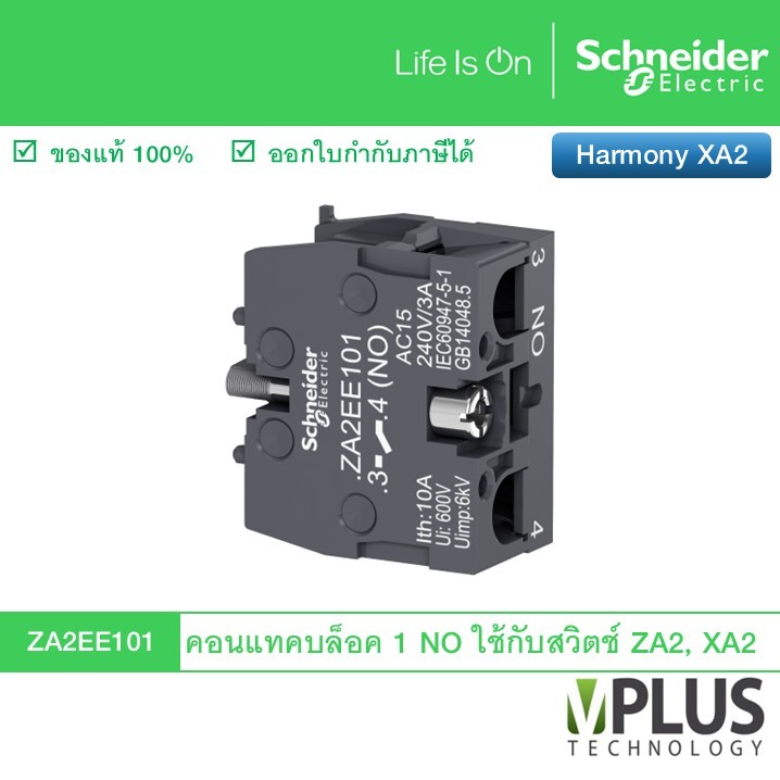 Schneider ZA2EE101 Contact Block 1 NO คอนแทคบล็อค สำหรับสวิตช์รุ่น XA2, ZA2