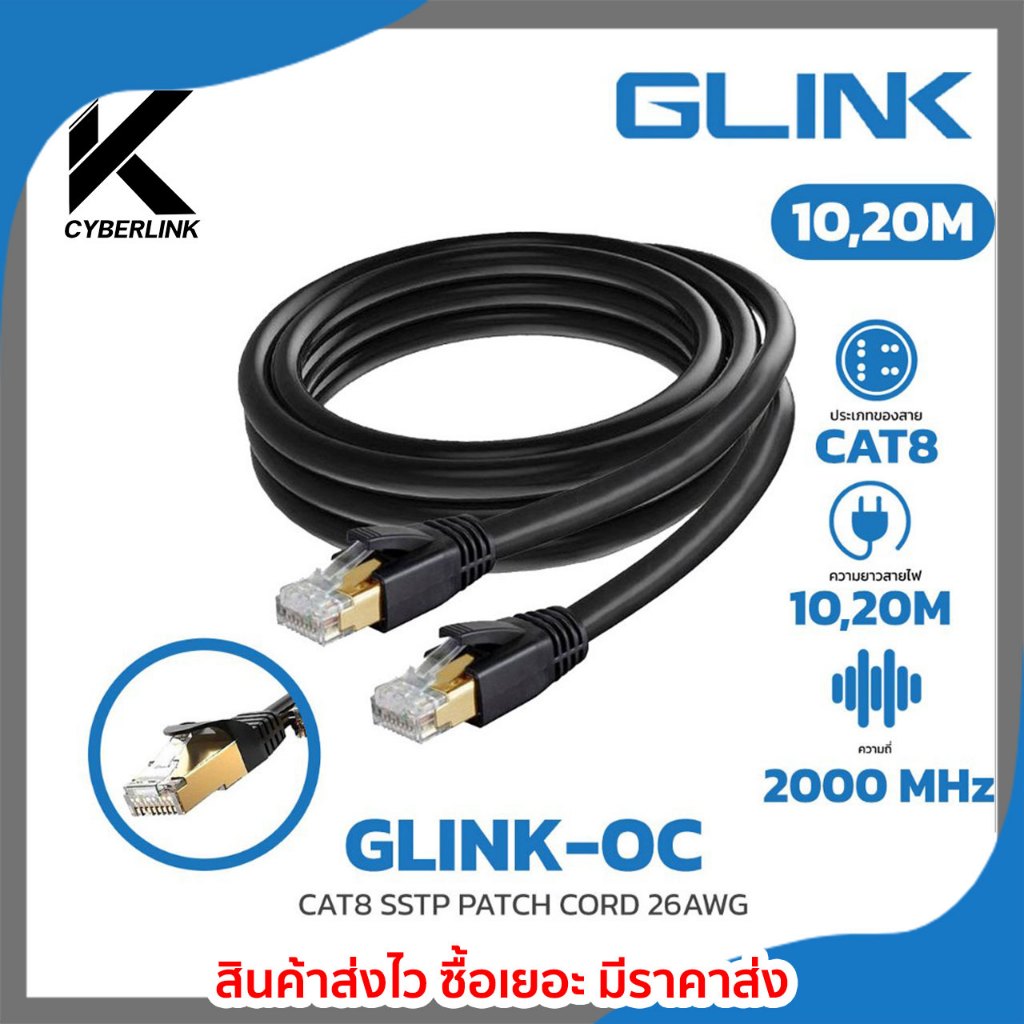 สายแลน GLINK รุ่น GLINK-OC8