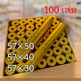 กระดาษพิมพ์ใบเสร็จ ใบเสร็จ กระดาษสลิปเครื่องพิมพ์ใบเสร็จ กระดาษเทอร์มอล ขนาด 57x30 , 57x40，57x50 ยกลัง