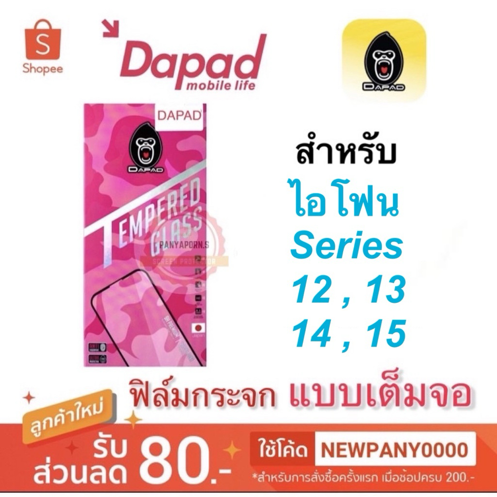 DAPAD ฟิล์มกระจกเต็มจอ ( ขอบสีดำ ) สำหรับ ไอโฟน 12 / 12pro / 12pro max / 12mini 13 13pro max 13mini 14 pro 15 15Pro max