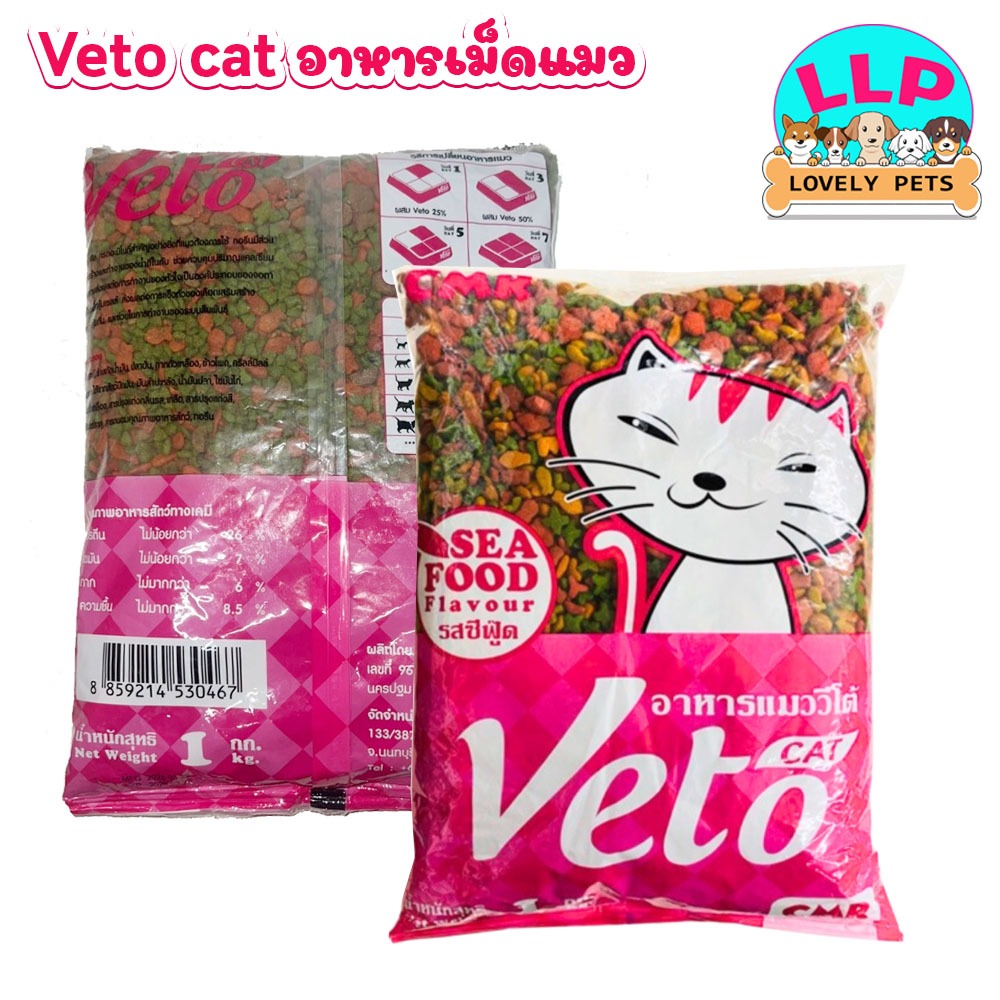 Veto วีโต้ โปรตีน26% อาหารแมวโต รสซีฟู้ด ขนาด1kg. - รูปที่ 3