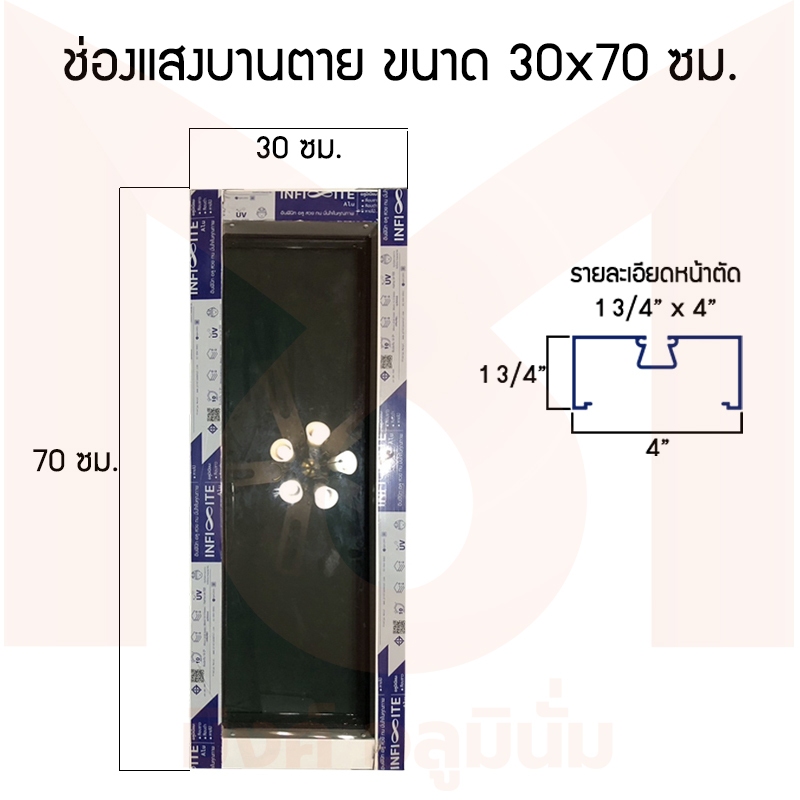 ช่องแสงบานตาย ขนาด 30x70/80/90 ซม. อลูมิเนียมไทย
