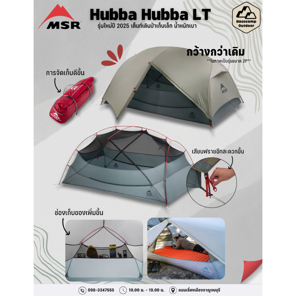 New 2025 เต็นท๊เดินป่า MSR Hubba Hubba LT รุ่นใหม่