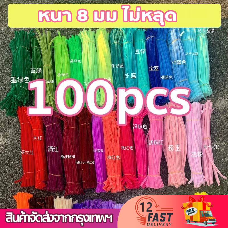 100PCS ลวดกำมะหยี่ DIY ขนาด 8 มม แท่งบิด สำหรับงานหัตถกรรม สีสันสดใส ให้ความรู้สึกนุ่มฟู งานฝีมือสร้างสรรค์ ไม่หลุดร่วง
