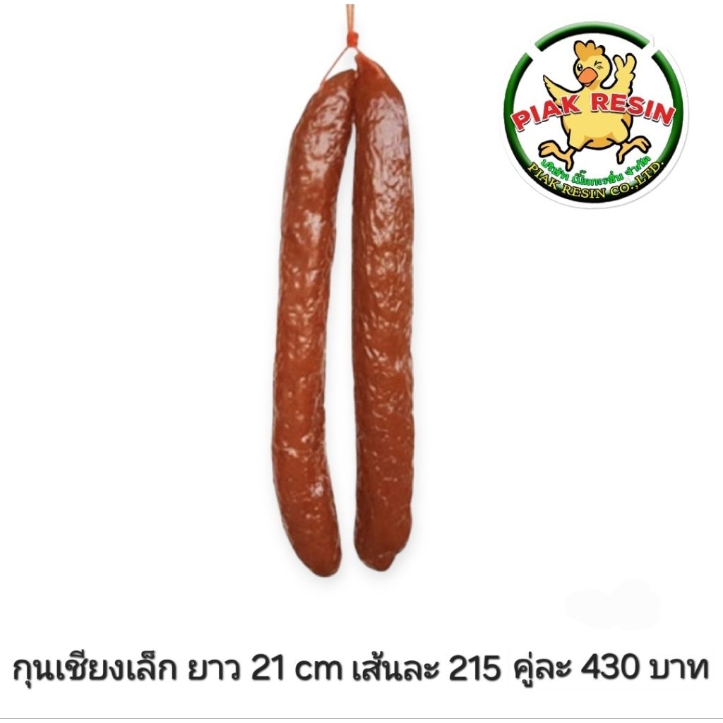 กุนเชียง ปลอม เรซิ่น แบบสั้น ยาว 21 cm เส้นละ 215 บาท คู่ละ 430 บาท