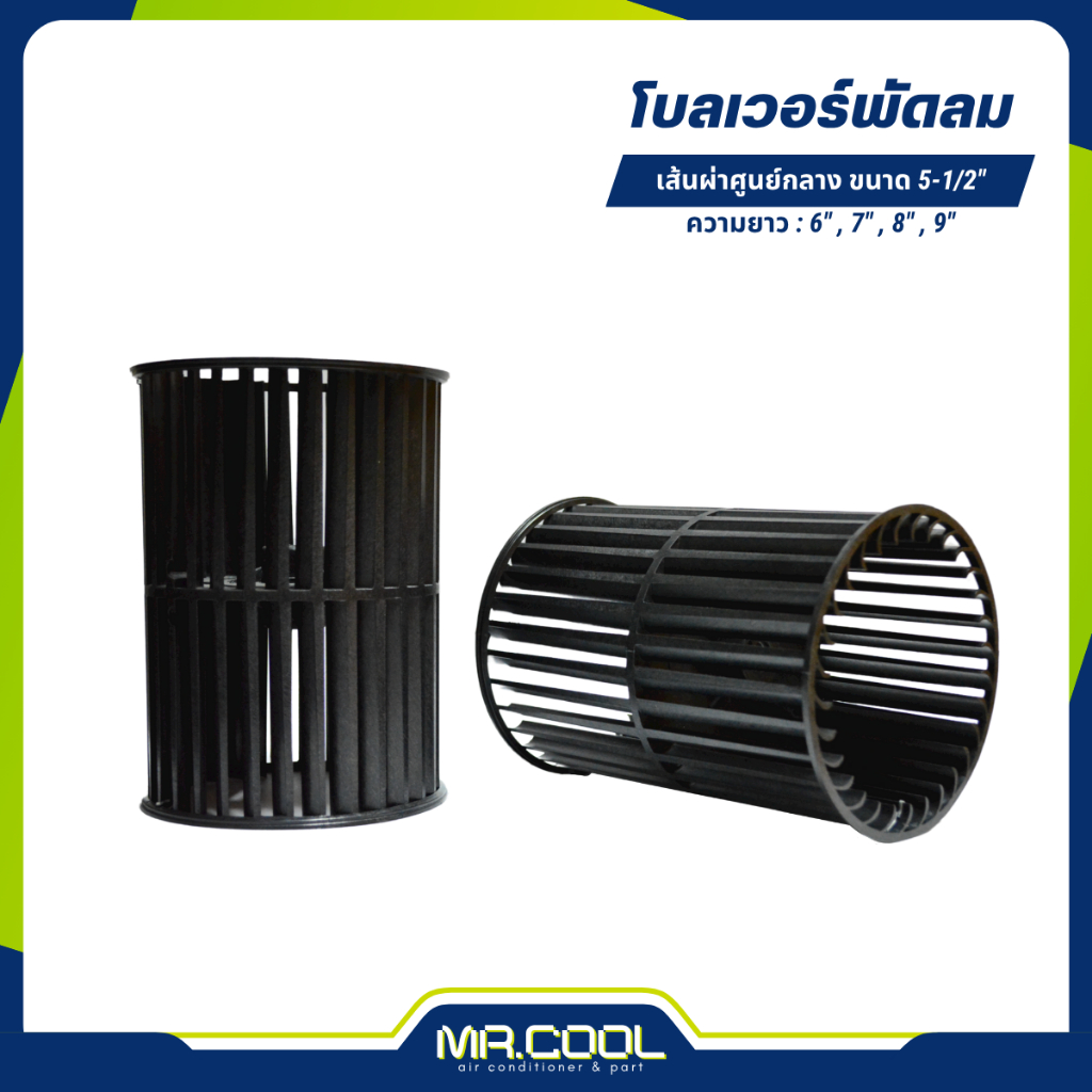 โบลเวอร์แอร์ตั้งแขวน เส้นผ่าศูนย์กลาง ขนาด 5-1/2" รูแกนมอเตอร์ 4หุน (12.7mm)