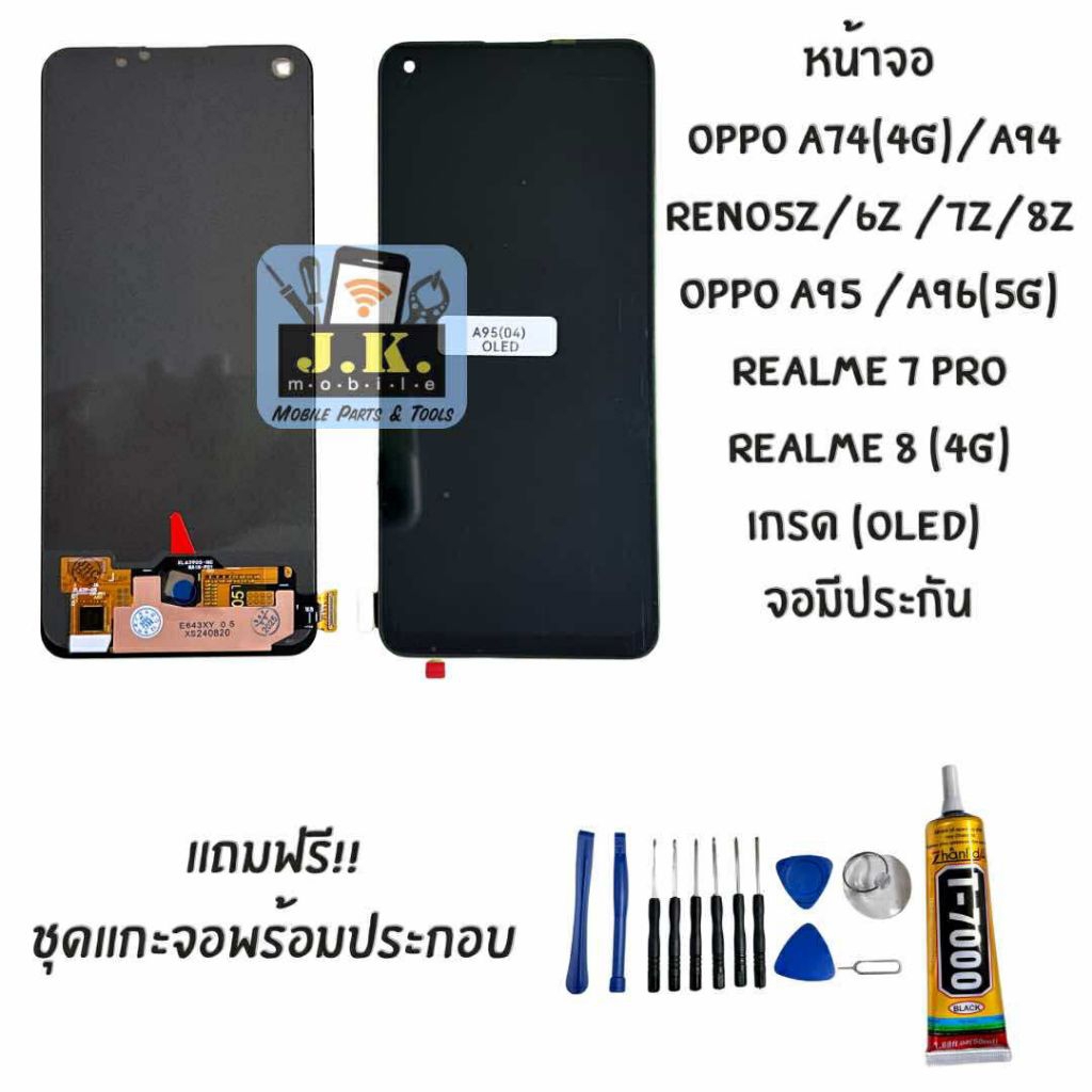 หน้าจอ OPPO A74 OPPO A94 RENO 6Z/7Z/8Z มีประกัน