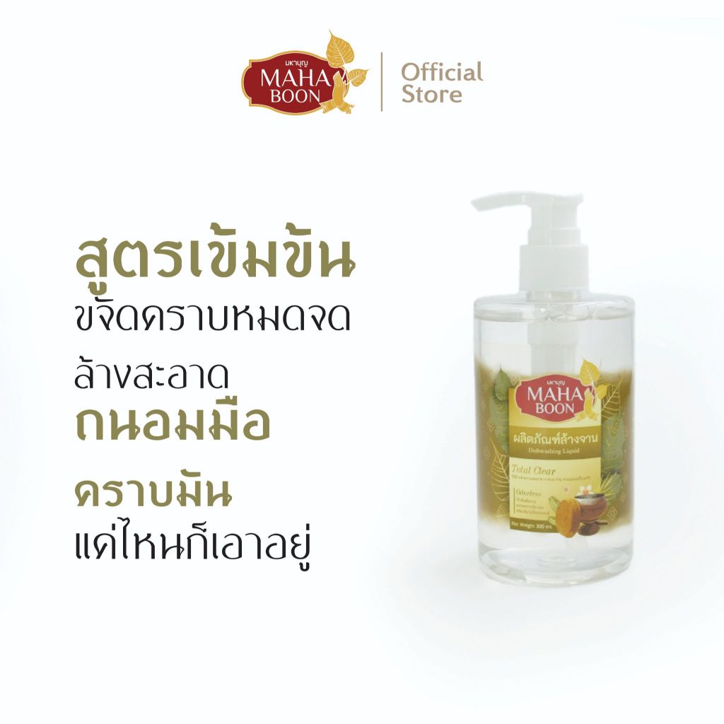 ผลิตภัณฑ์ล้างจาน น้ำยาล้างจาน  บาตร สำหรับพระสงฆ์ แม่ชี เณร ทำบุญ สังฑทาน ถวายพระ มหาบุญ