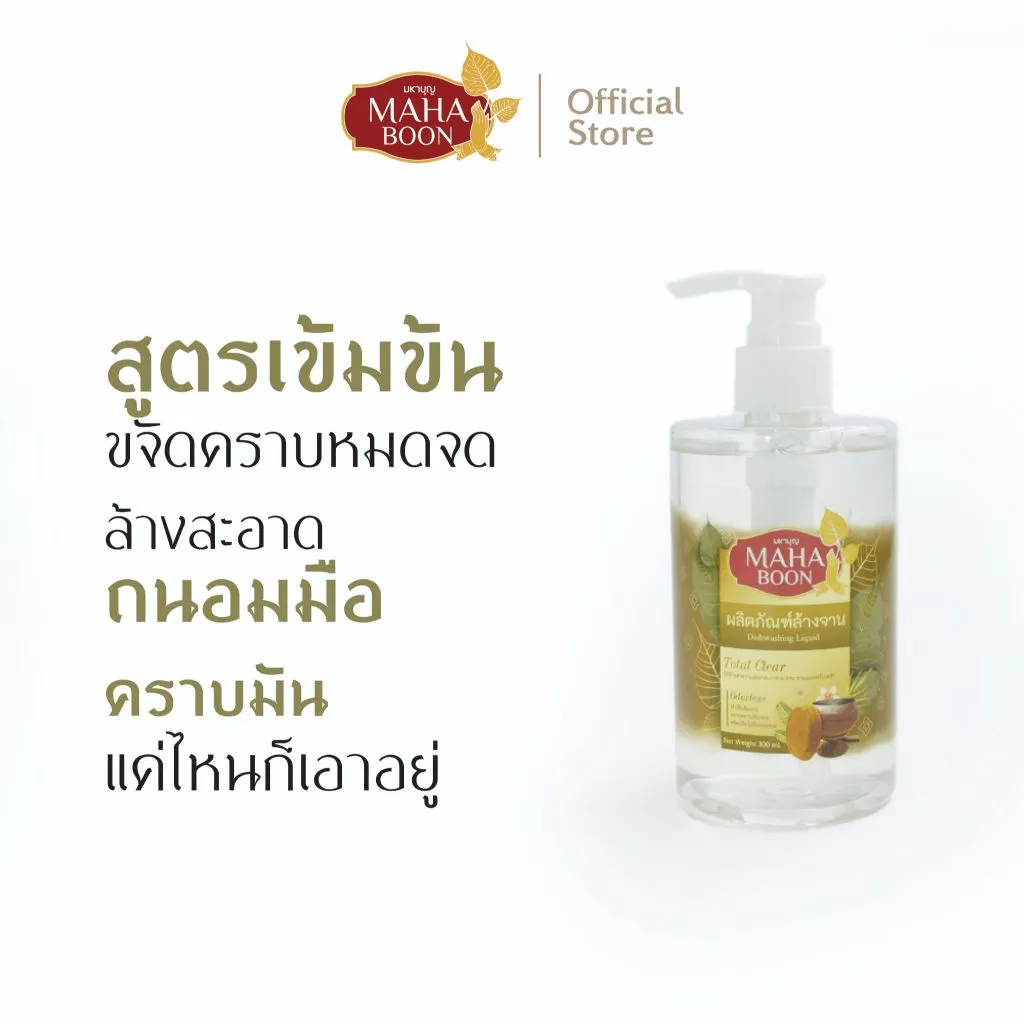 ผลิตภัณฑ์ล้างจาน น้ำยาล้างจาน บาตร สำหรับพระสงฆ์ แม่ชี เณร ทำบุญ สังฑทาน ถวายพระ มหาบุญ
