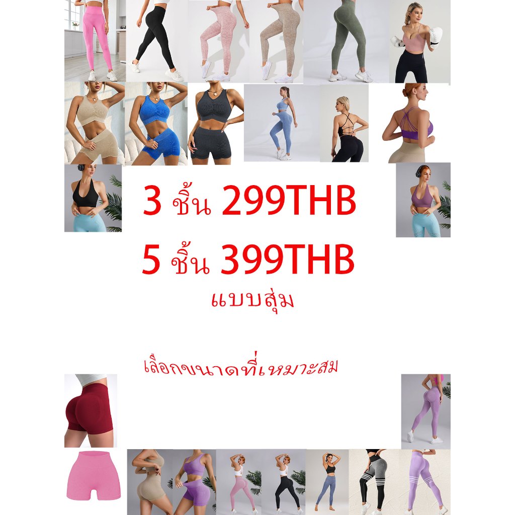 WUQUE ชุดโยคะกีฬาชุด 3 ชิ้นชุด 5 ชิ้น เลือกขนาดที่ถูกต้องแบบสุ่ม