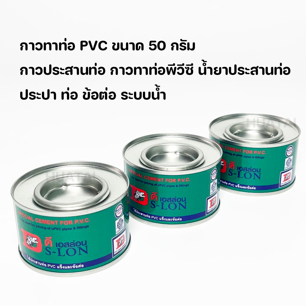 PVC กาวทาประสานท่อ PVC กาวทาท่อ 50 g พร้อมแปรงสำลี x2 ใช้งานง่าย เพียงชุ่มแล้วทา ราคา ถูกที่สุด ดีลบีเคเค แกลเลอรีภาพที่ 2