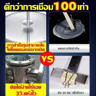 กาวเชื่อมโลหะ แห้งทันทีการเชื่อม 50ปีไม่มีหลุด อเนกประสงค์ สําหรับพลาสติก กาวติดเหล็กแท้ เซรามิค ไม้ และโลหะ กาวซ่อมโลหะ