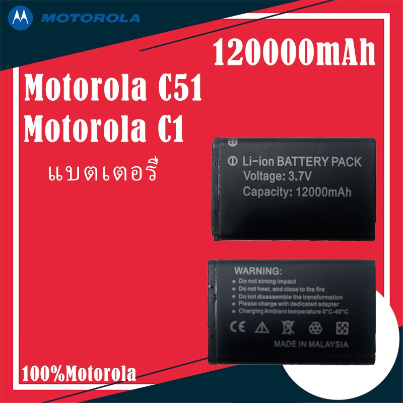 Motorola แบตเตอรี่สำรอง C51 C1 C51H แบตเตอรี่ 3.7V 12000mAh