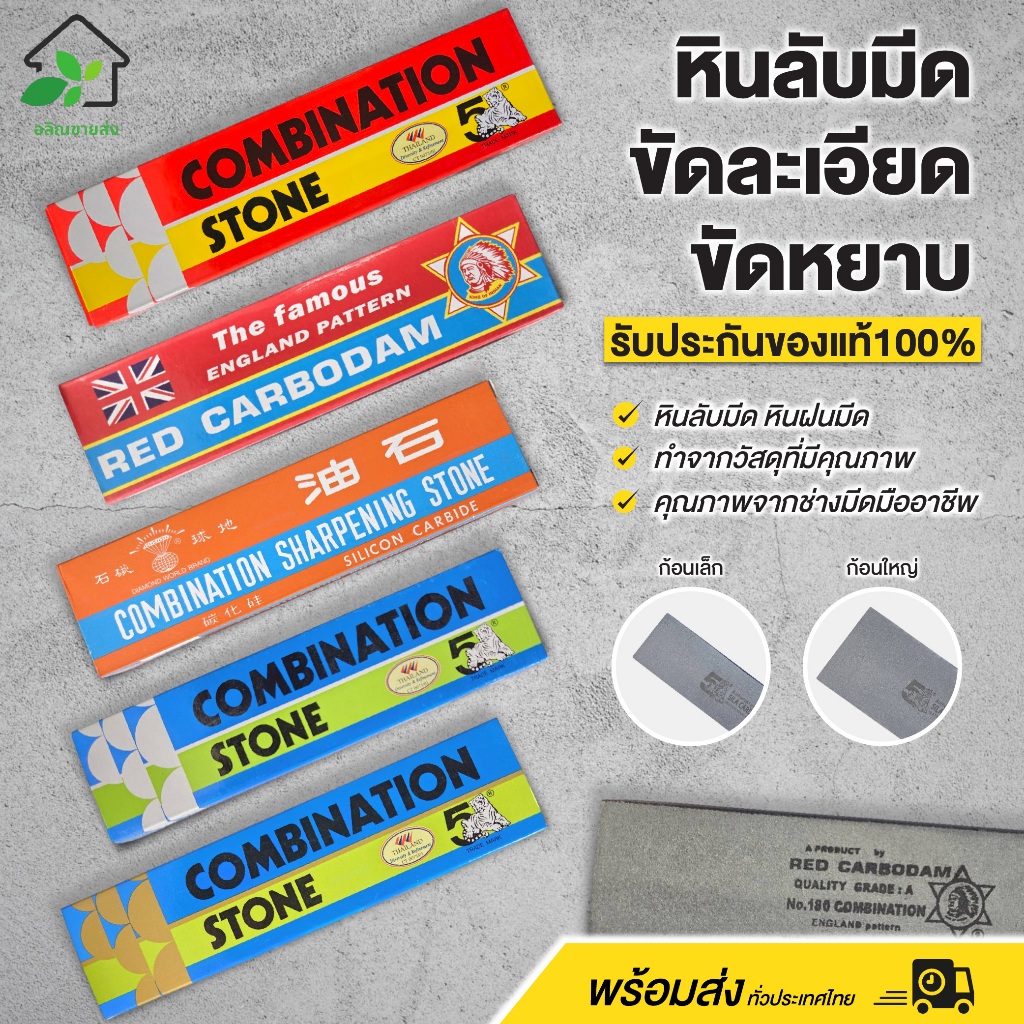หินลับมีด 5เสือ หินฝนมีด ขัดละเอียด ขับหยาบ รับประกันของแท้ 100% ก้อนเล็ก ก้อนใหญ่ พร้อมส่ง