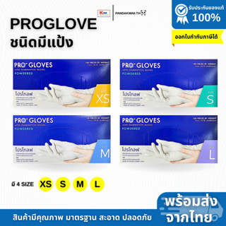 ถุงมือตรวจโรค PRO GLOVES Latex ถุงมือยางธรรมชาติ ยี่ห้อ โปรโ…