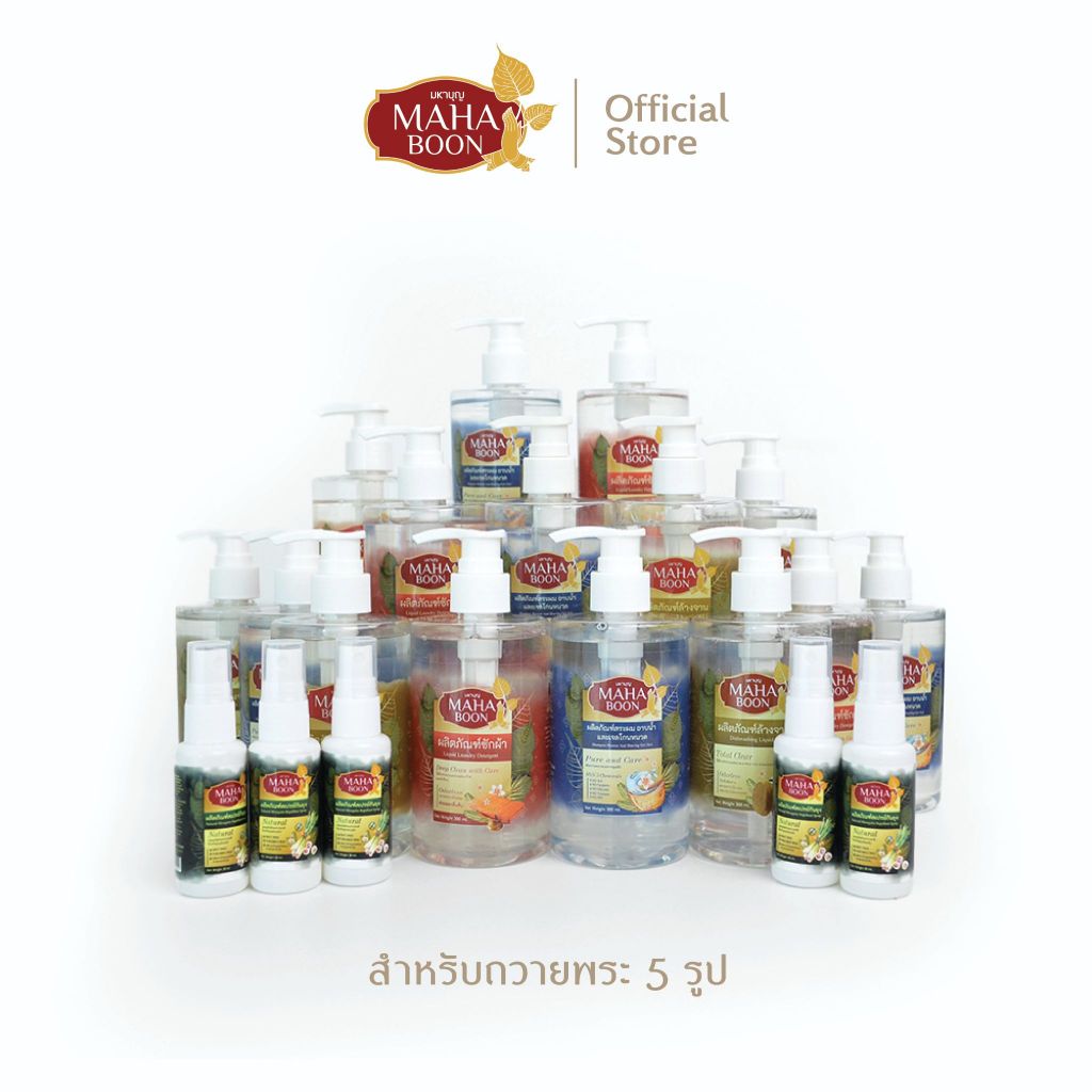 [สำหรับถวายพระ 5 รูป] ชุดทำบุญคุ้มค่า 300ml. ชุดสังฆทาน ของถวายพระ แม่ชี เณร ชุดทำบุญ สะเดาะเคราะห์ แก้ชง