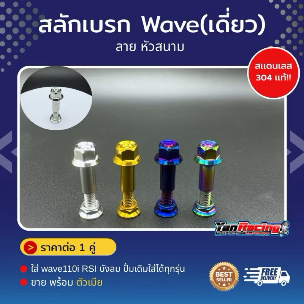 สลักเบรค Honda และ pcx160 ABS,ฟอซ่า (Nmax Xmax ใช้ 2 ตัว) sonic wave Mio นูโวตัวเก่า ราคาต่อชุด!! - รูปที่ 2